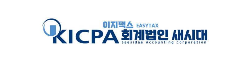 회계법인새시대 이미지