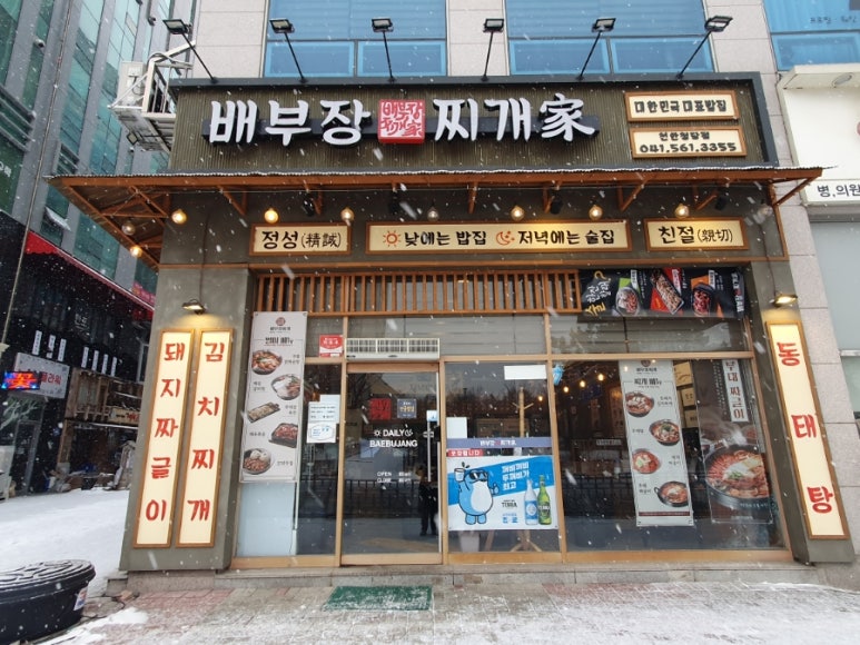 배부장찌개천안청당점 이미지