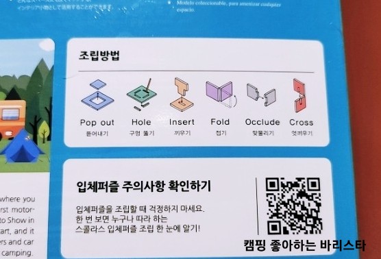 퍼즐캠핑카 이미지