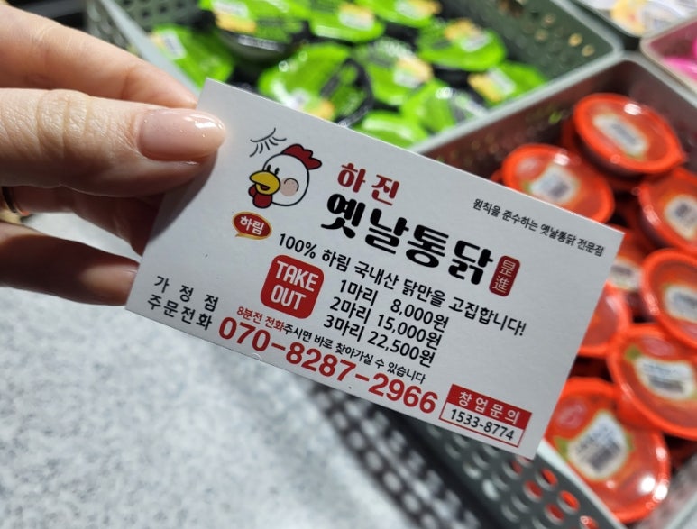 하진옛날통닭 이미지