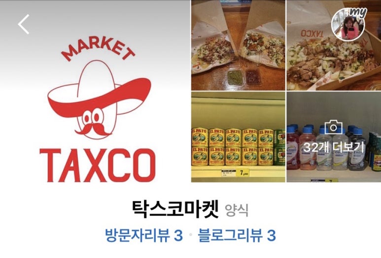 탁스코마켓 이미지