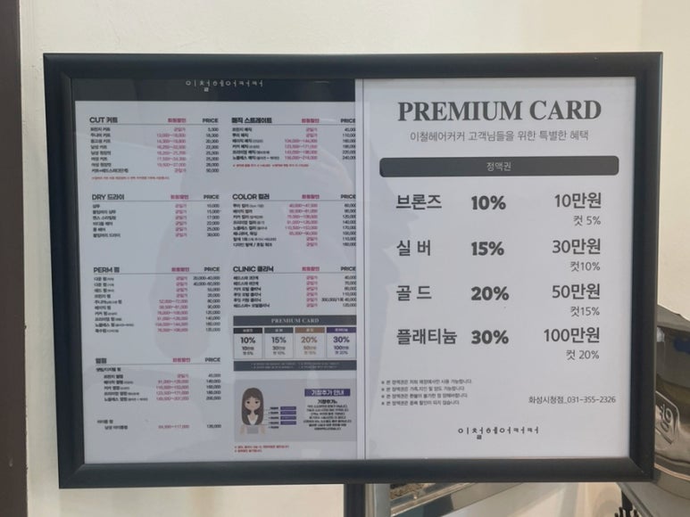 이철헤어커커화성 이미지
