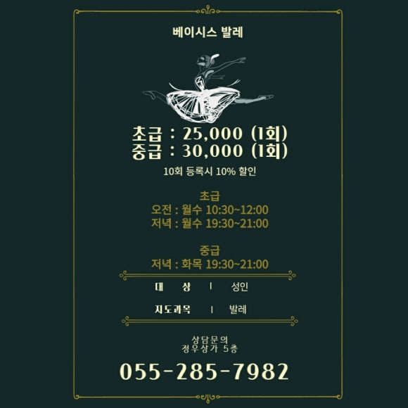 베이시스발레학원 이미지
