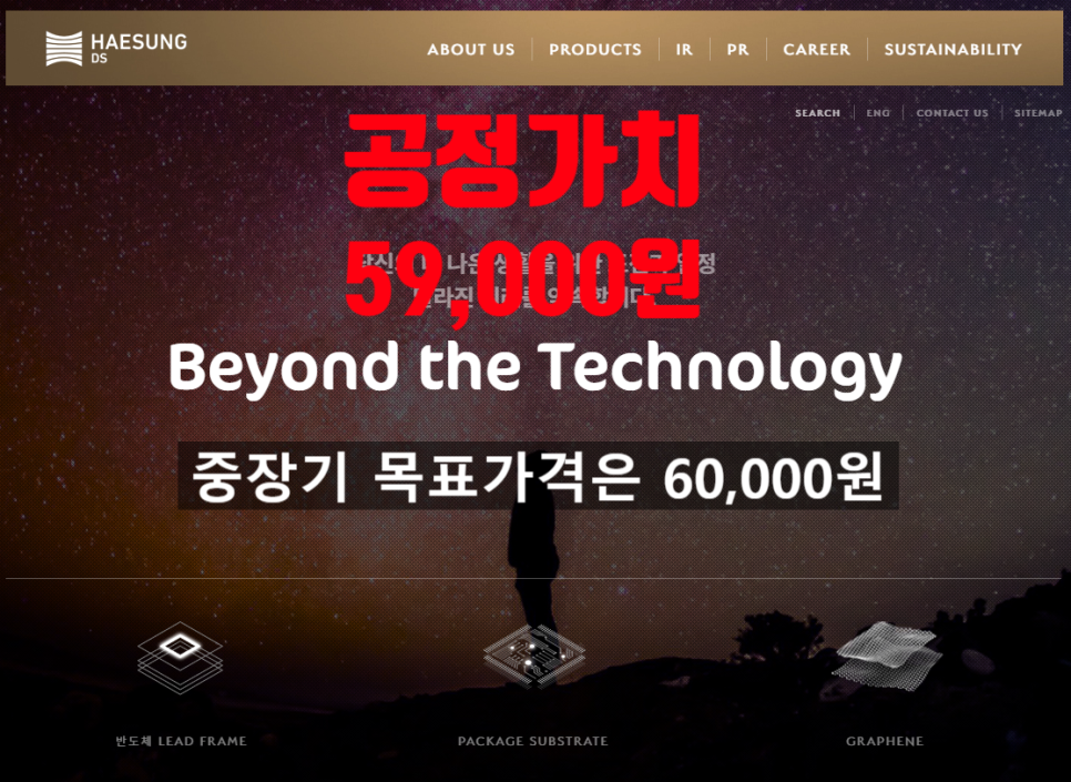 해성디에스주식회사 이미지