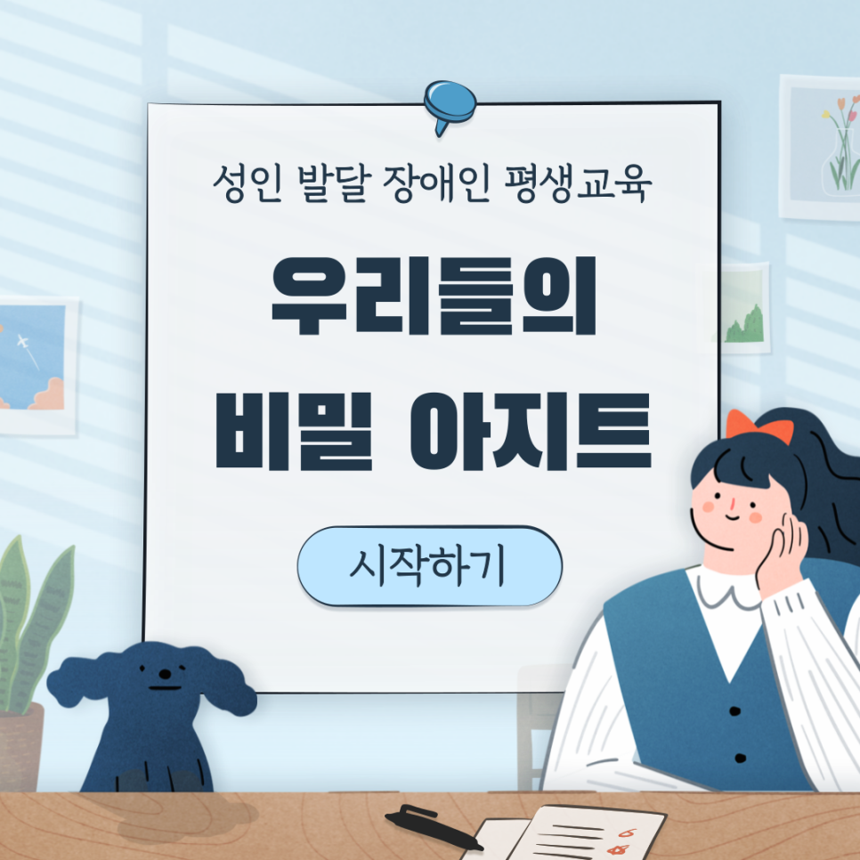 우리들의아지트 이미지
