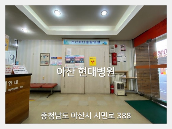 온양현대병원 이미지