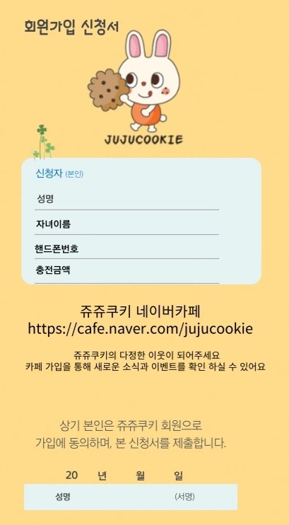쥬쥬쿠키 이미지