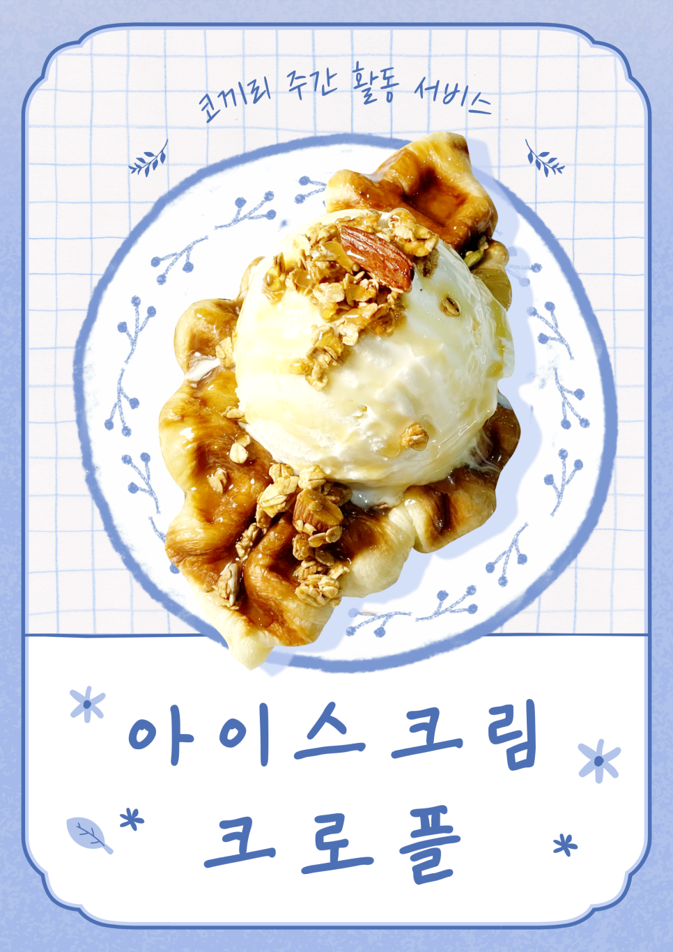 코끼리크로플 이미지