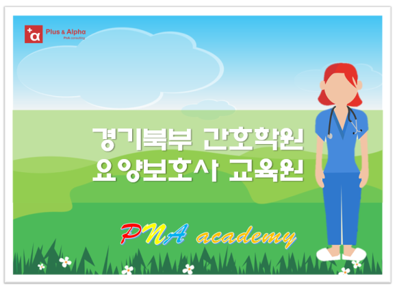 포천요양보호사교육원 이미지