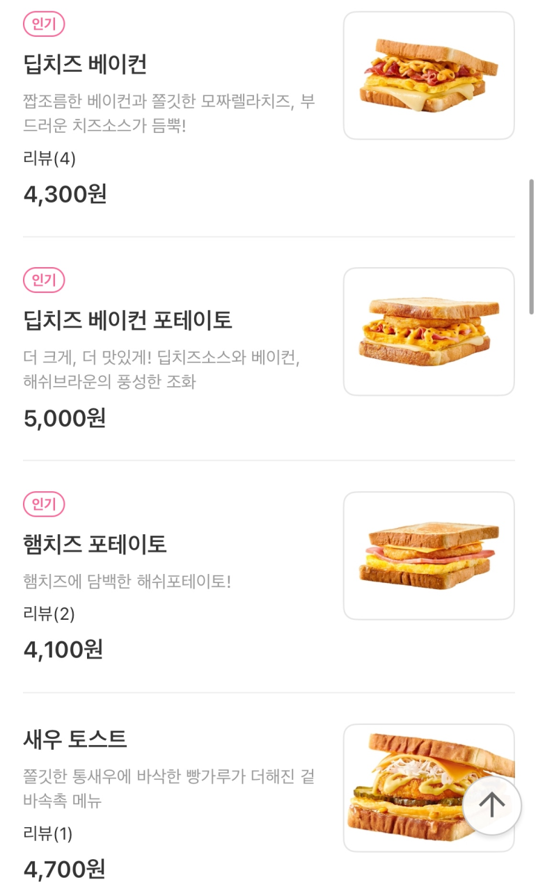 이삭토스트산본학원가점 이미지