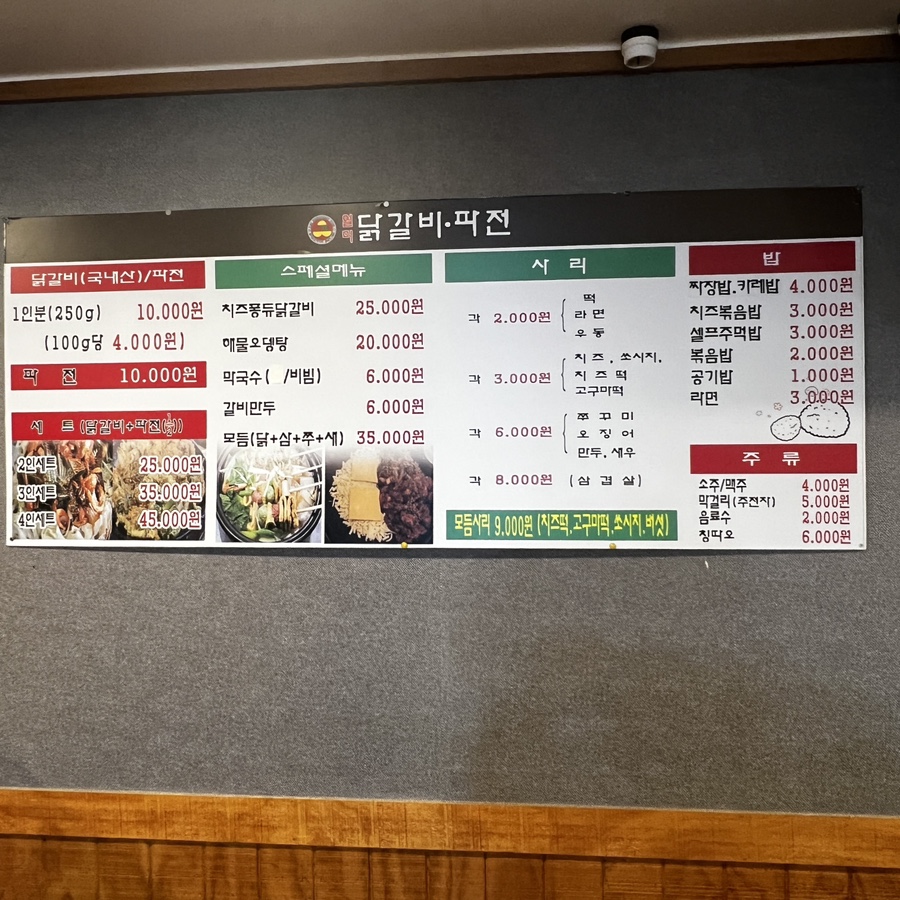 일미닭갈비파전 이미지