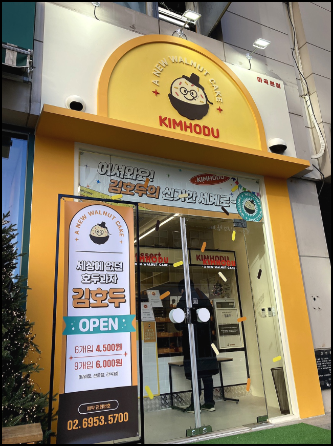 김호두 이미지