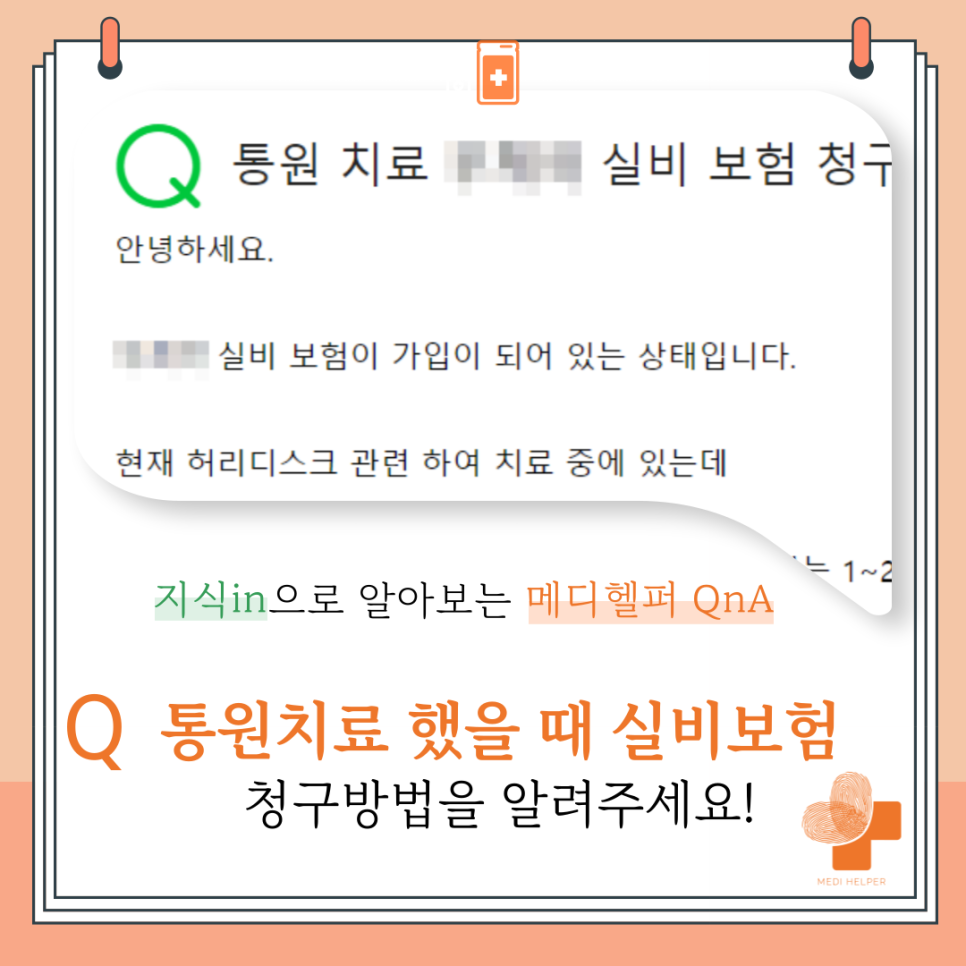 메디헬퍼 이미지