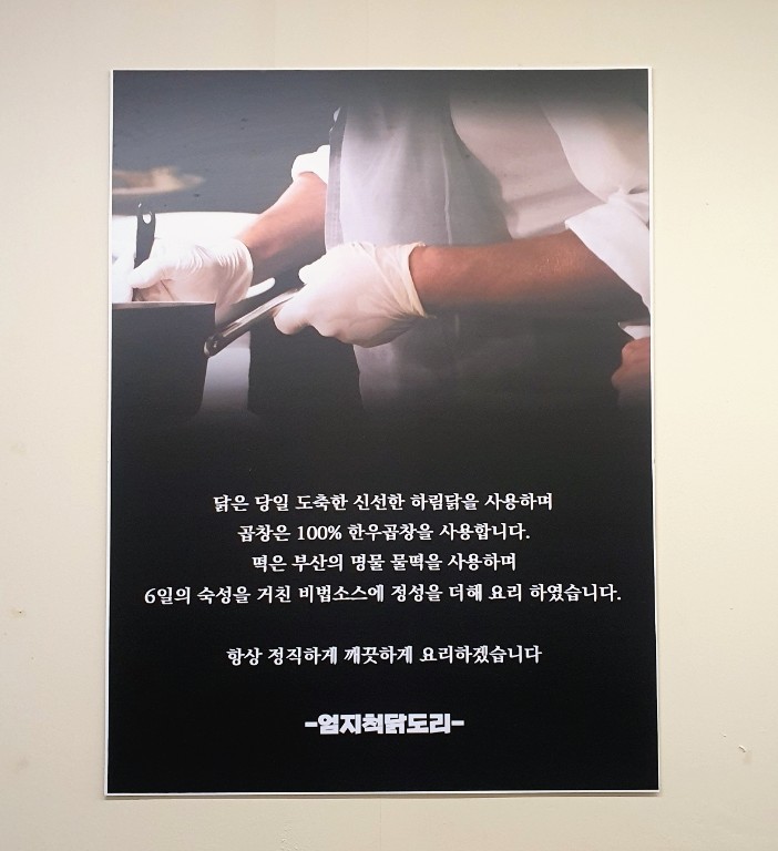 엄지척닭도리 이미지