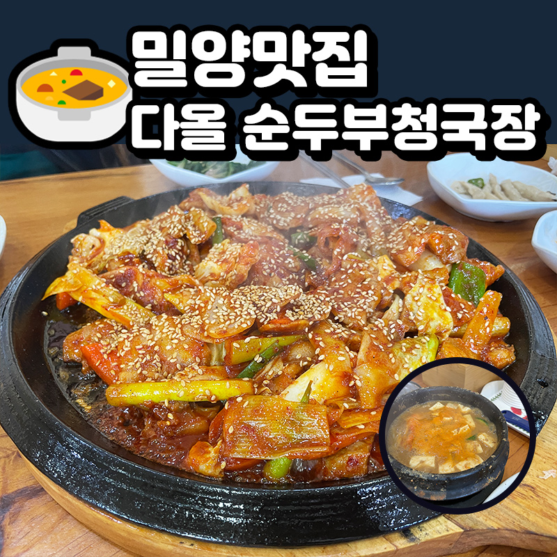 다올순두부 이미지