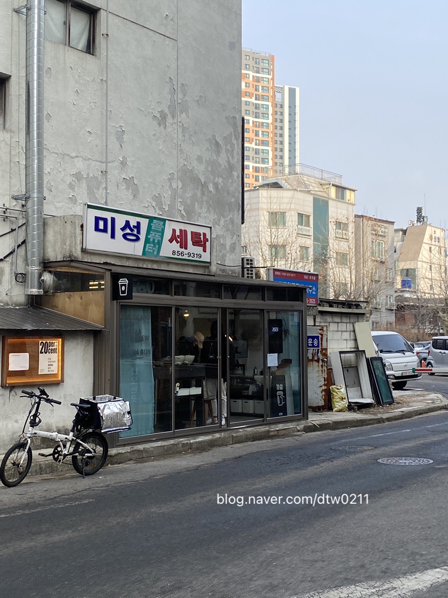 미성세탁소 이미지