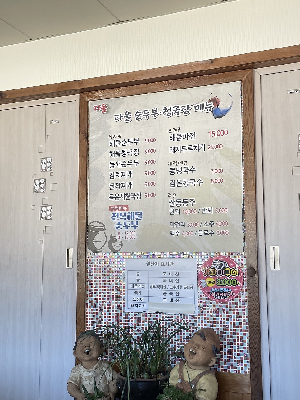 다올순두부 이미지