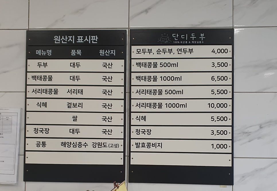 단디두부 이미지