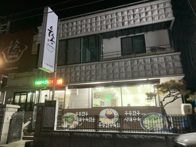 우송한우국밥 이미지