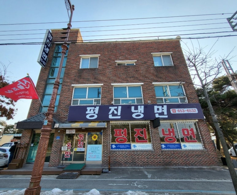 평진냉면 이미지