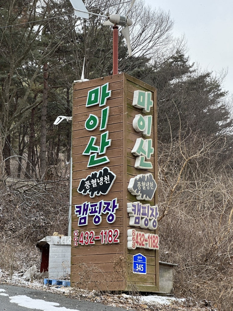 마이산풍혈냉천캠핑장 이미지