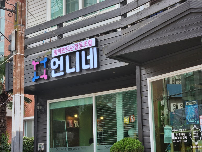 함께만드는협동조합 언니네 이미지