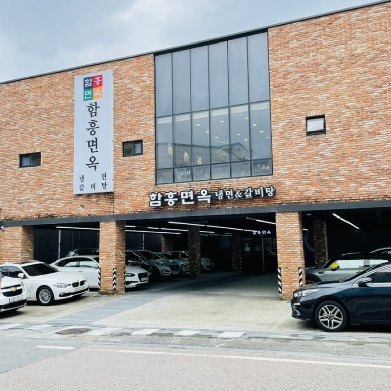함흥면옥 이미지