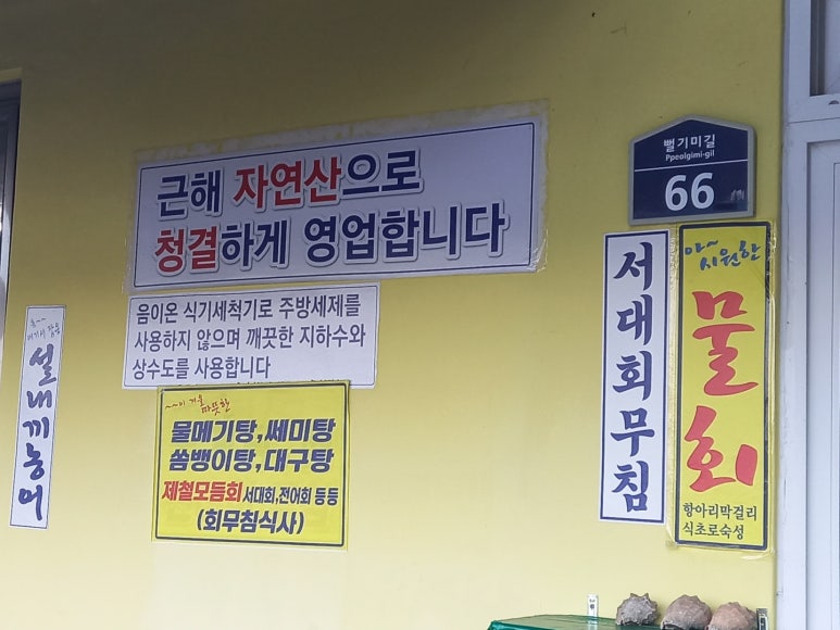 벌가횟집 이미지