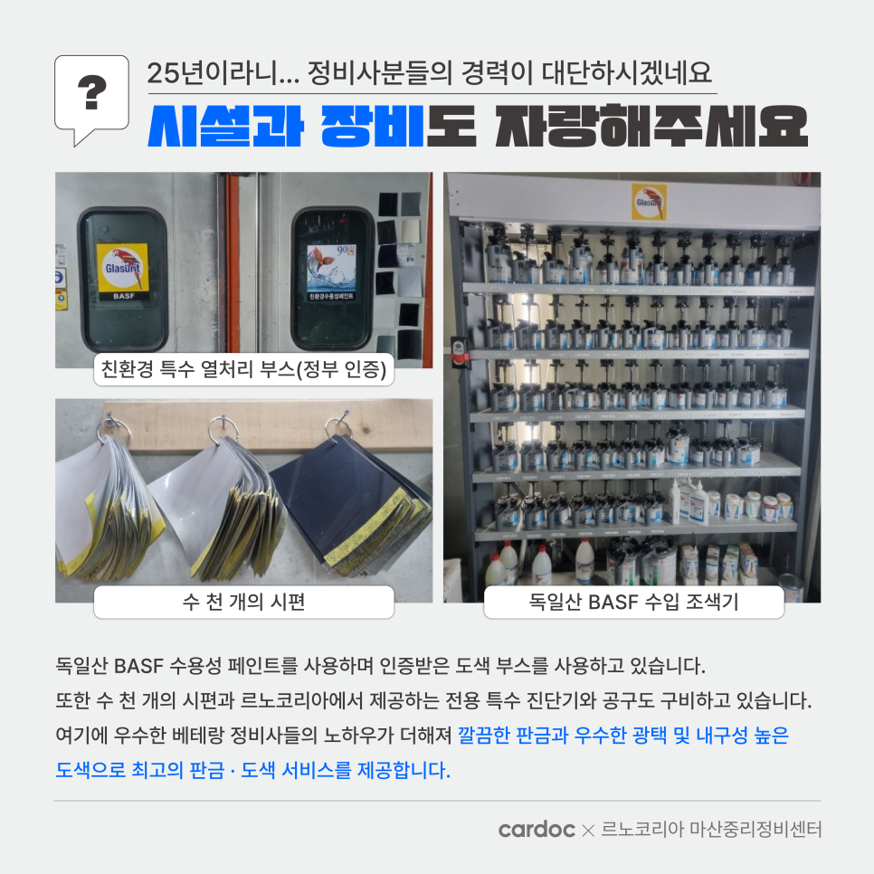르노서비스센터마산중리정비 이미지
