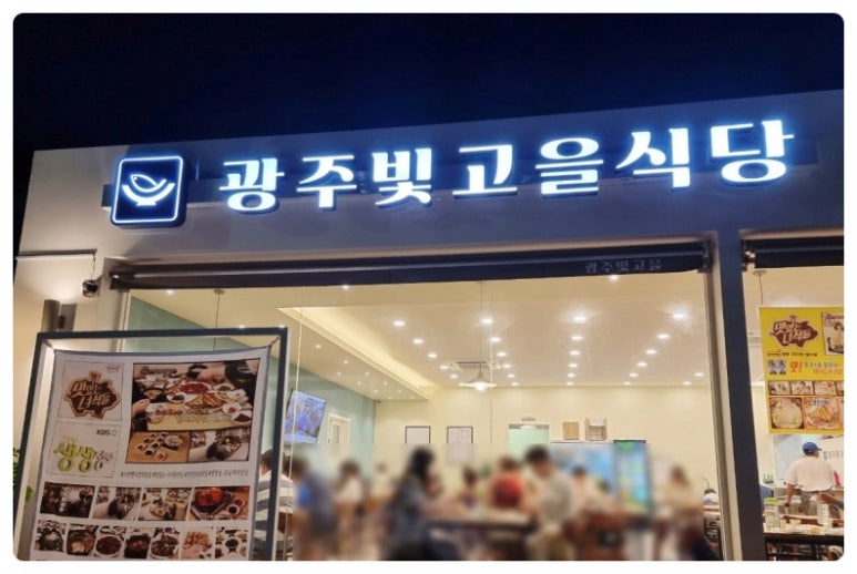 빛고을한식 이미지