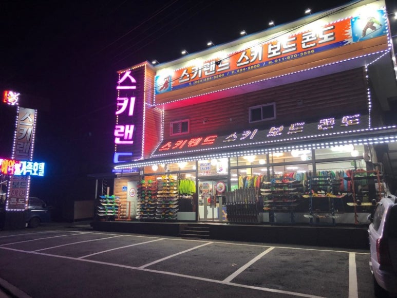 스키랜드스키샵 이미지