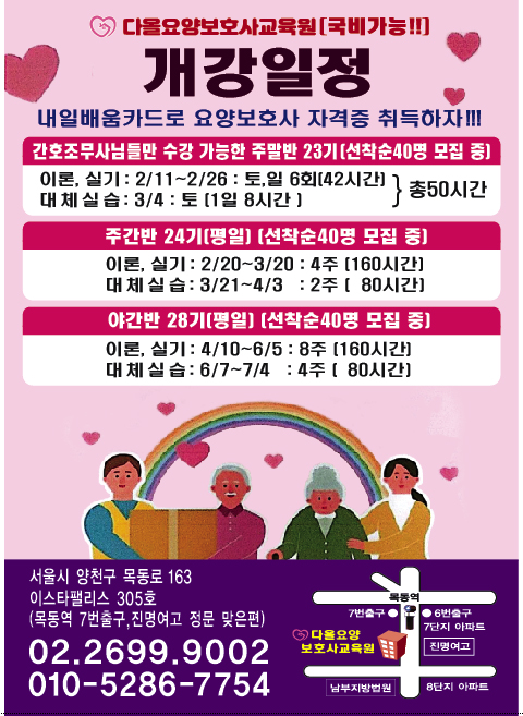 다올요양보호사교육원 이미지