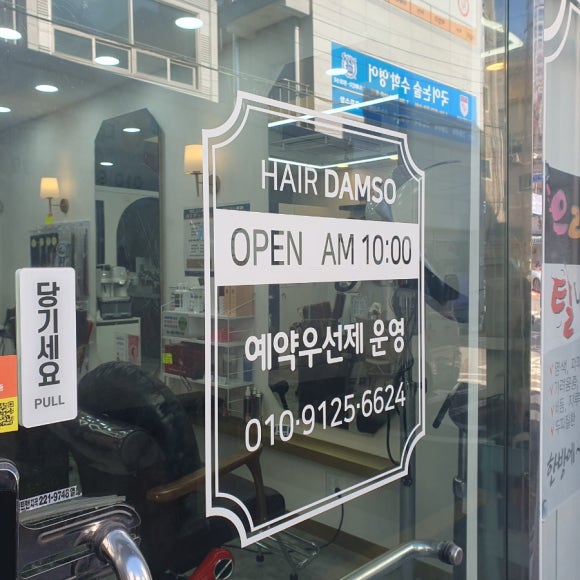 헤어담소 이미지