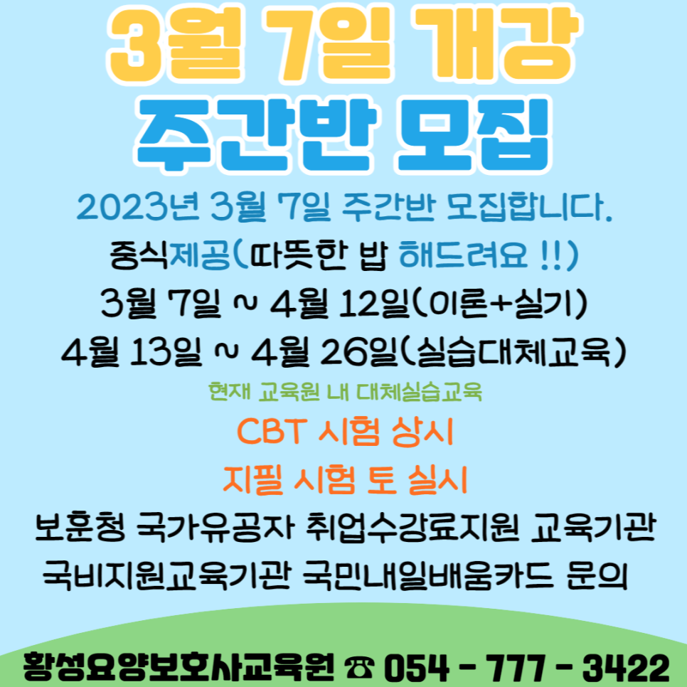 황성요양보호사교육원 이미지