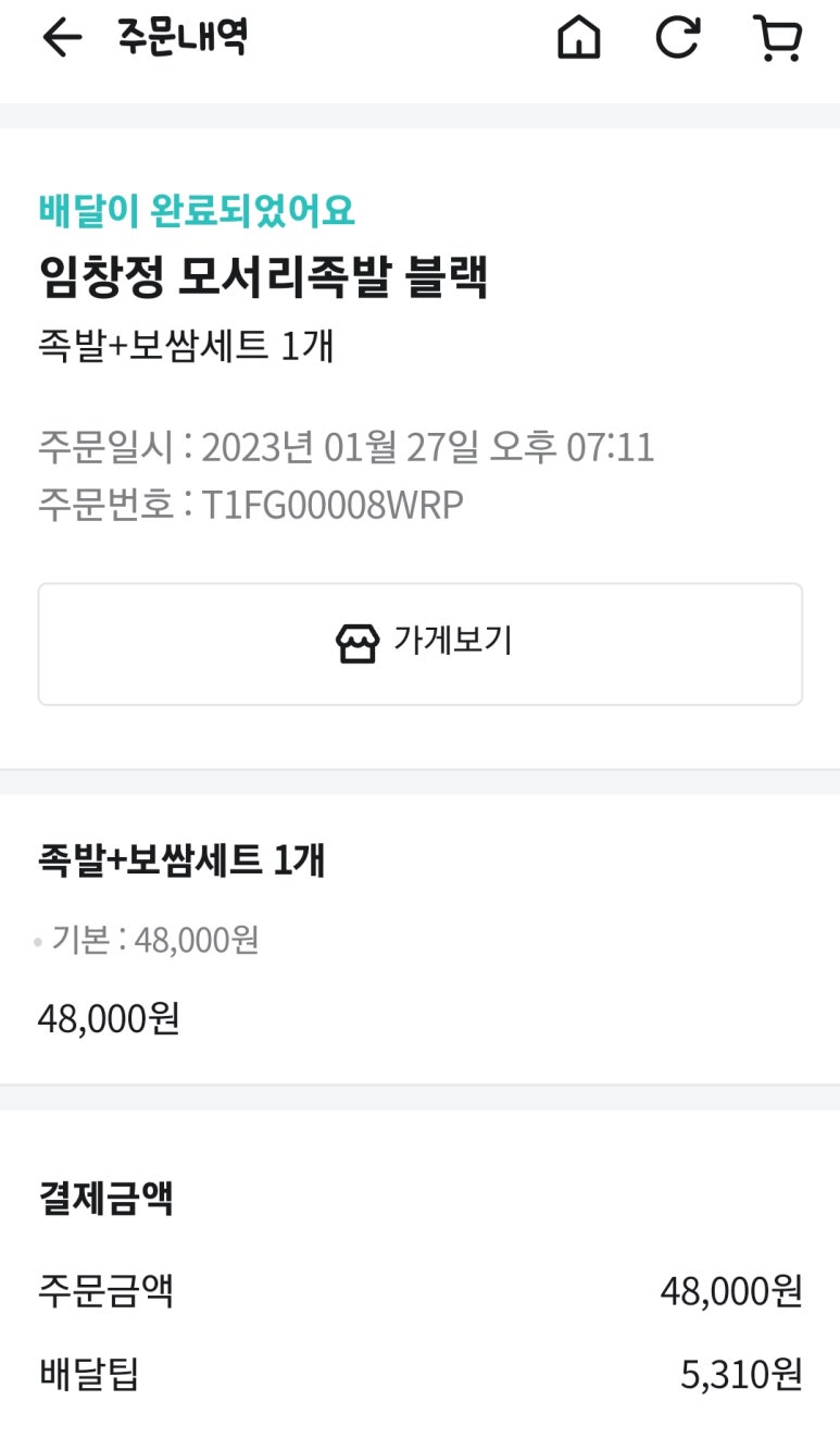 임창정 모서리족발 블랙 이미지