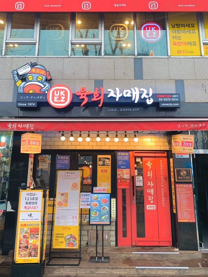 제일육회집 이미지