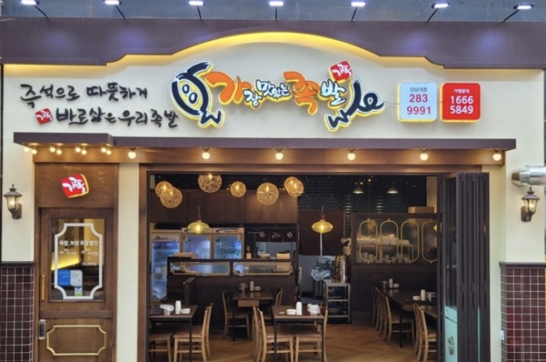 가장맛있는족발 강남대점 이미지