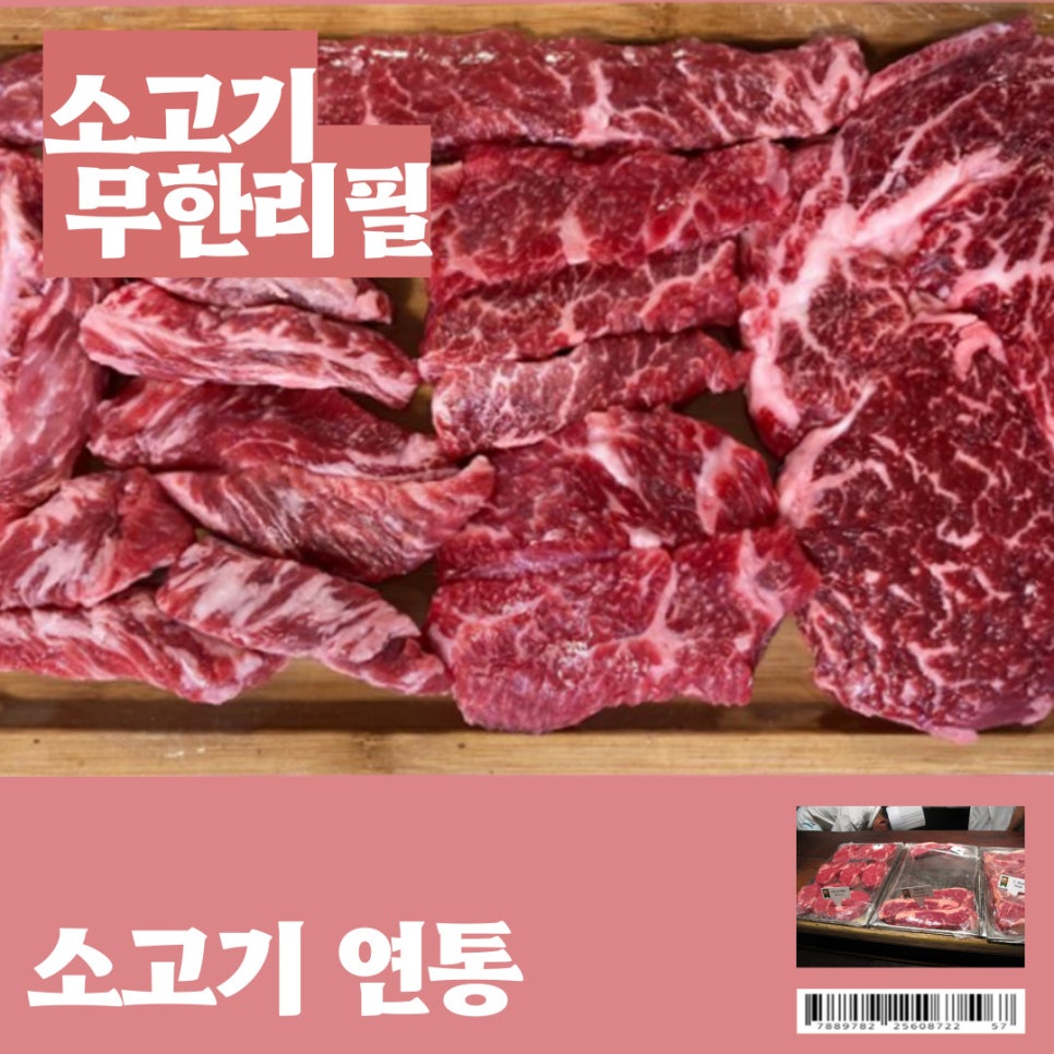 무한리필소고기연통 이미지
