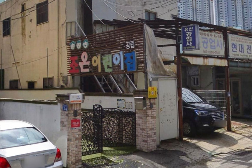 명지어린이집 이미지