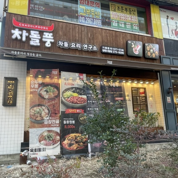 차돌풍창원시청점 이미지