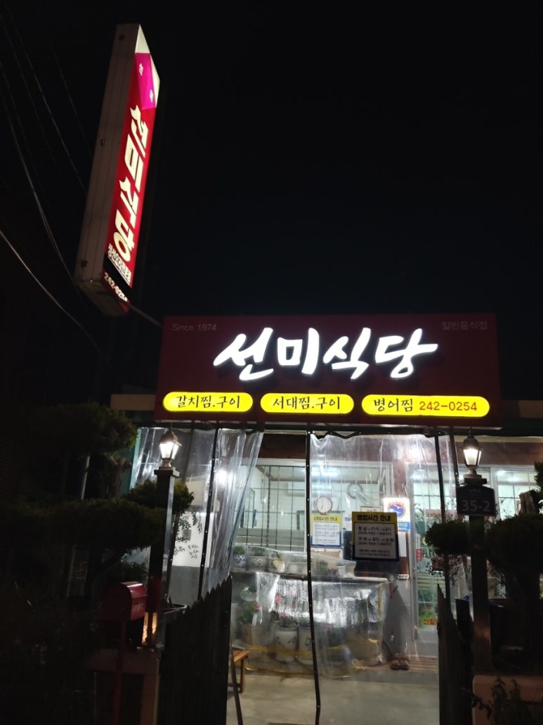 선미닭집 이미지