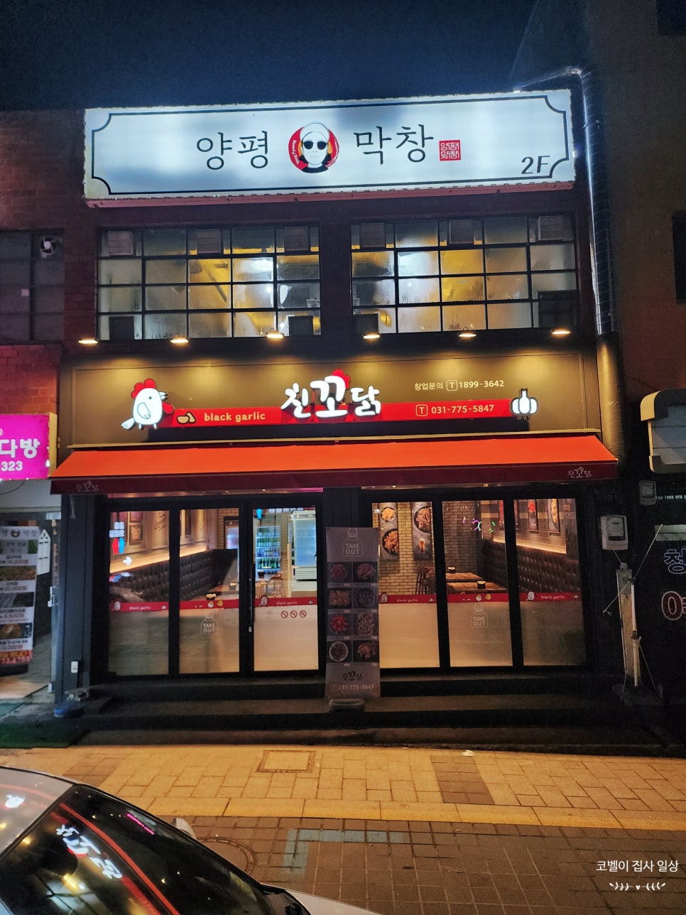 양평막창 이미지