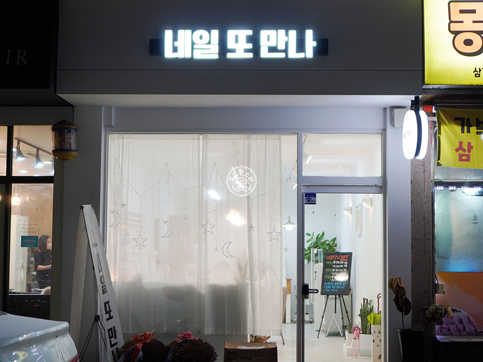 네일또만나 이미지