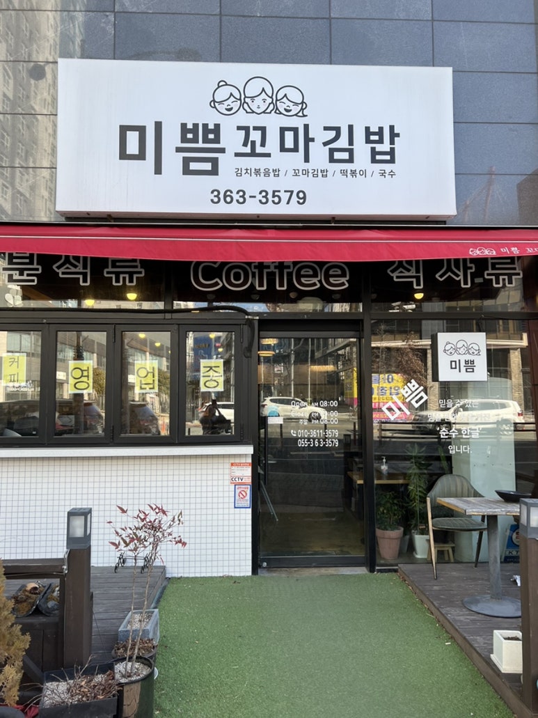 물금꼬마김밥 이미지