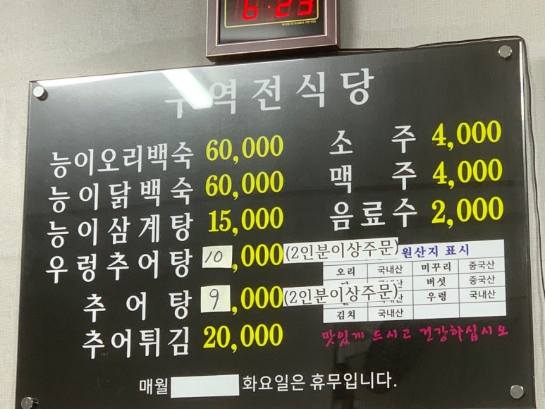 동해추어탕 이미지