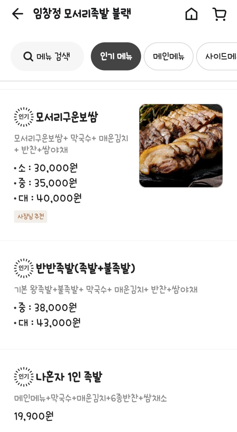 임창정 모서리족발 블랙 이미지