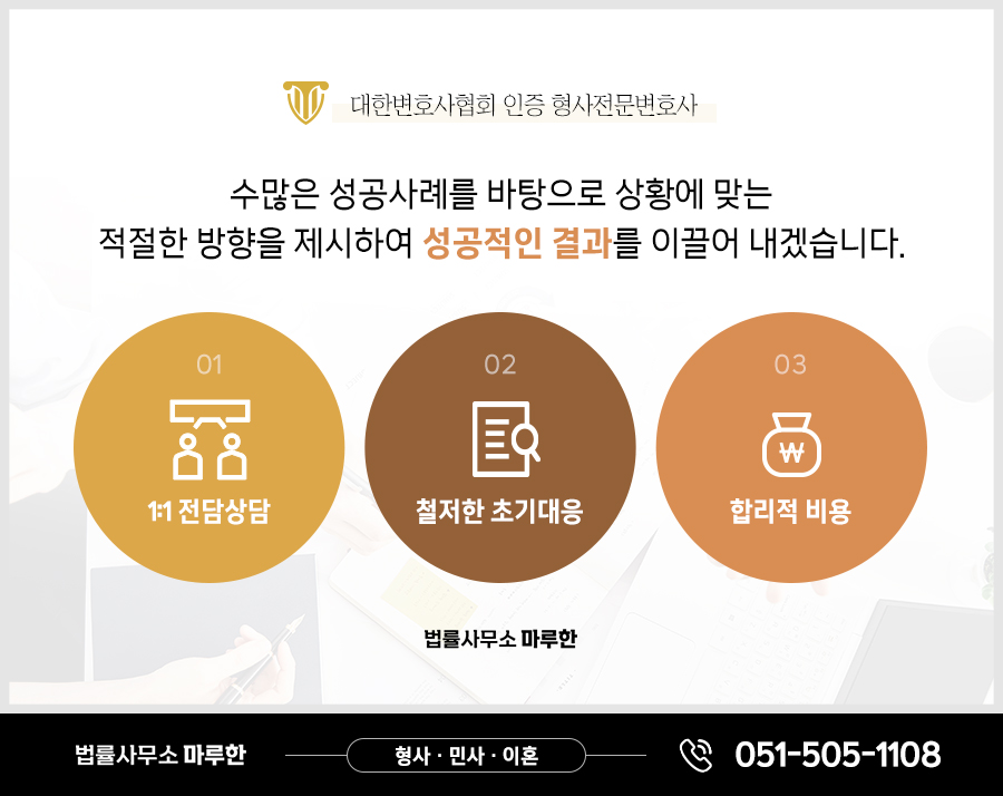 법률사무소마루한 이미지