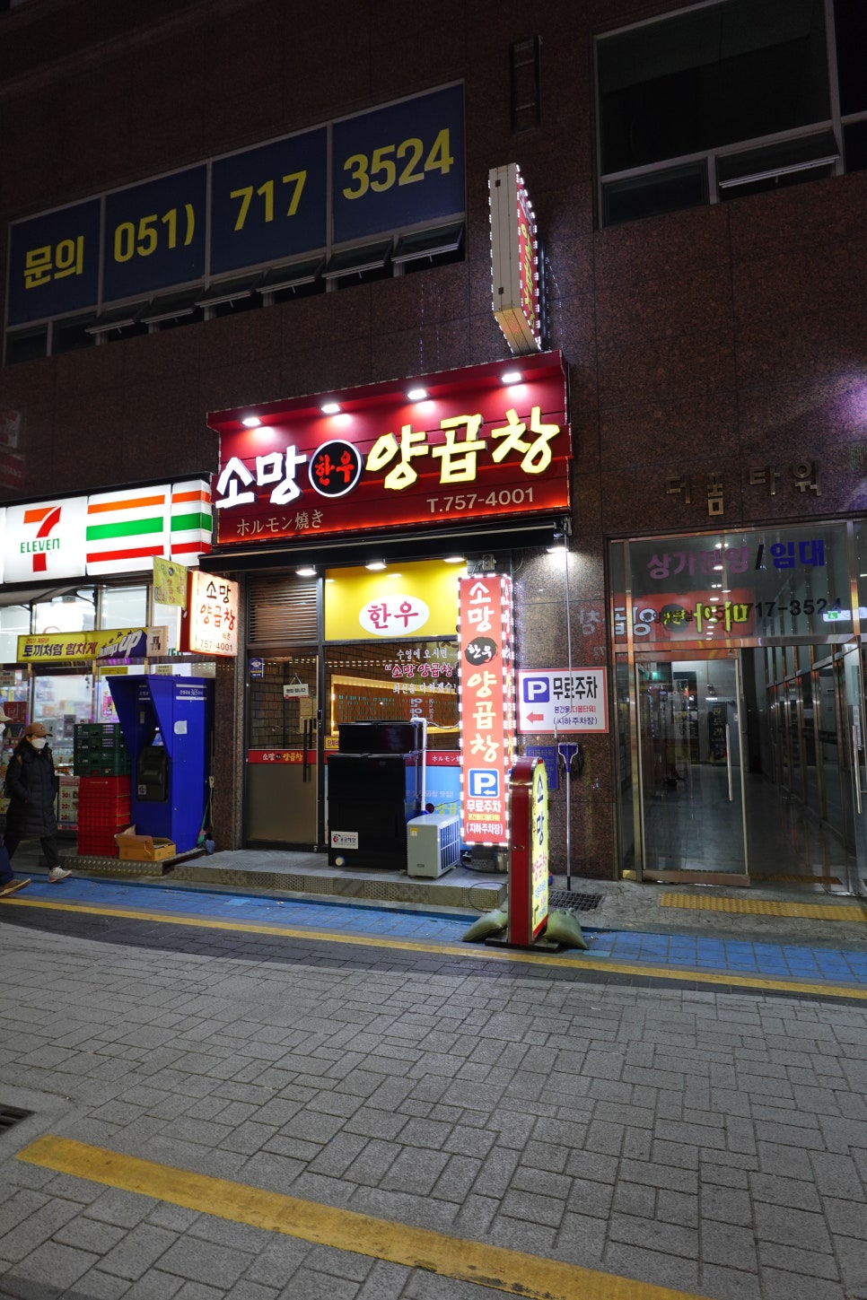 소망양곱창 이미지