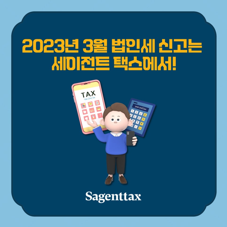 세이택스 이미지