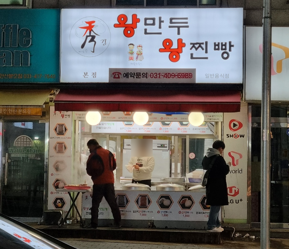 수경왕만두찐빵 이미지